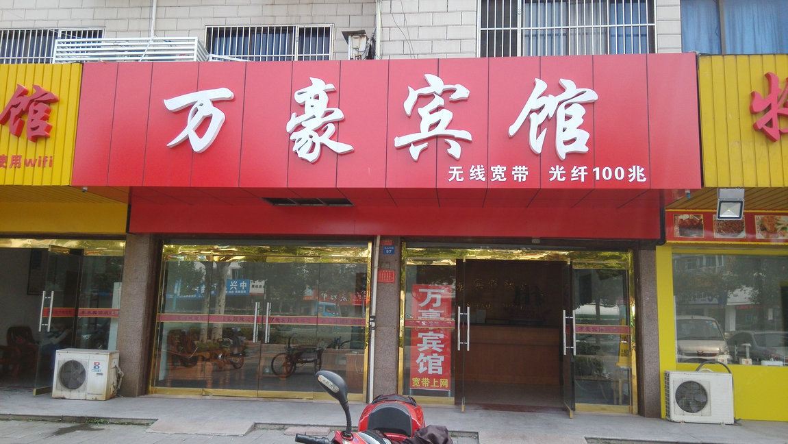 张家港万豪宾馆