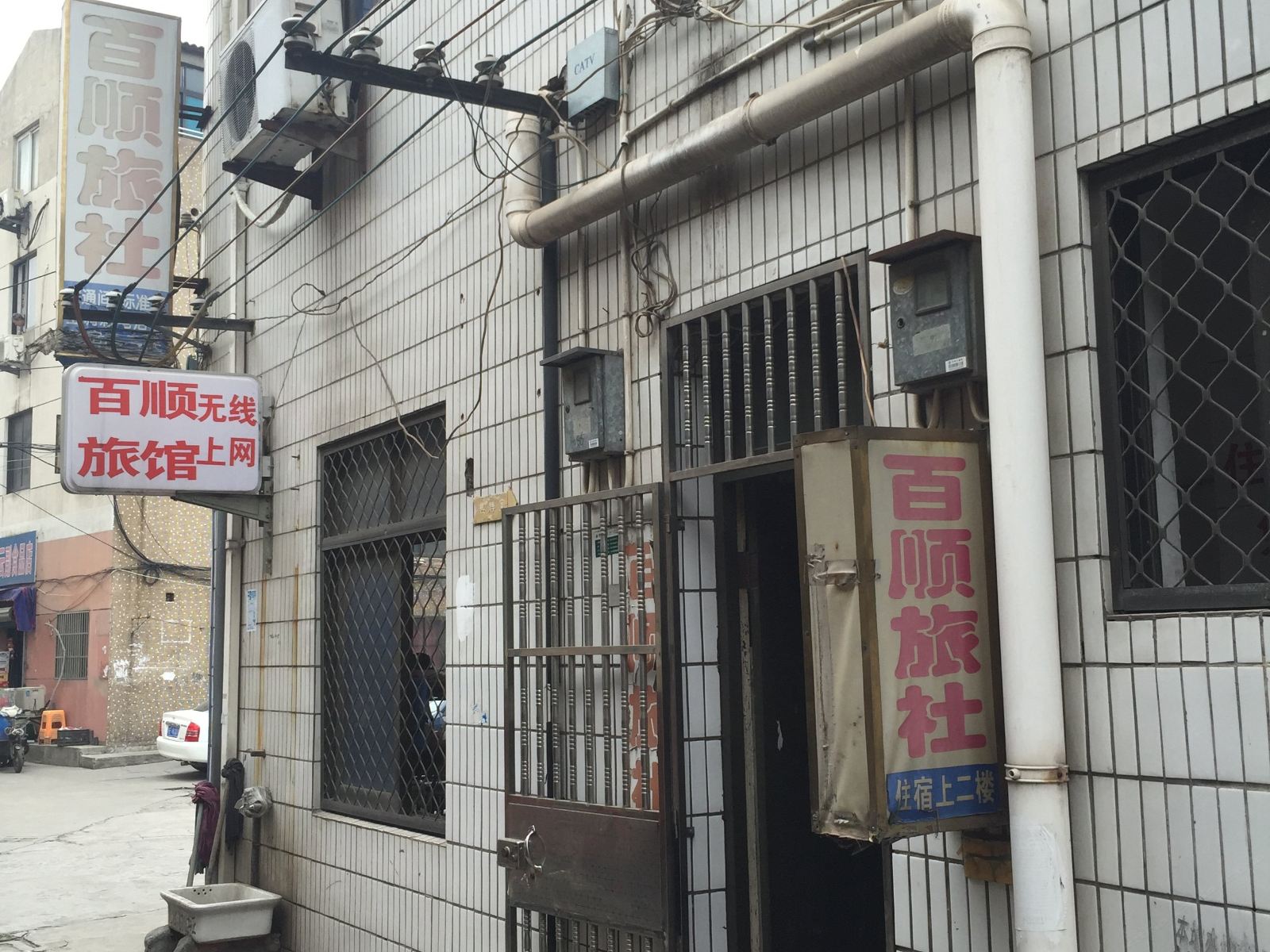 张家港百顺旅馆
