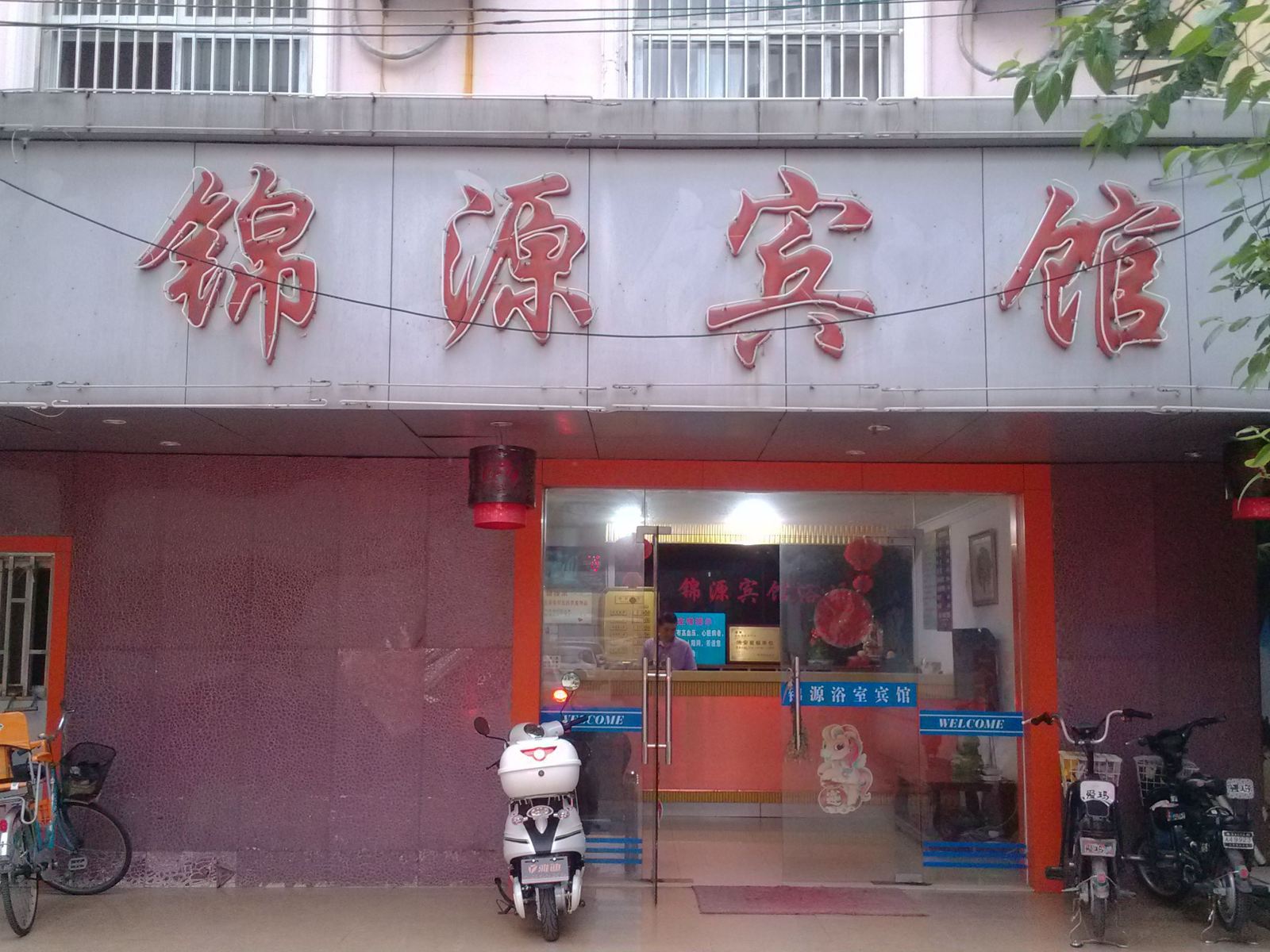 太仓锦源宾馆