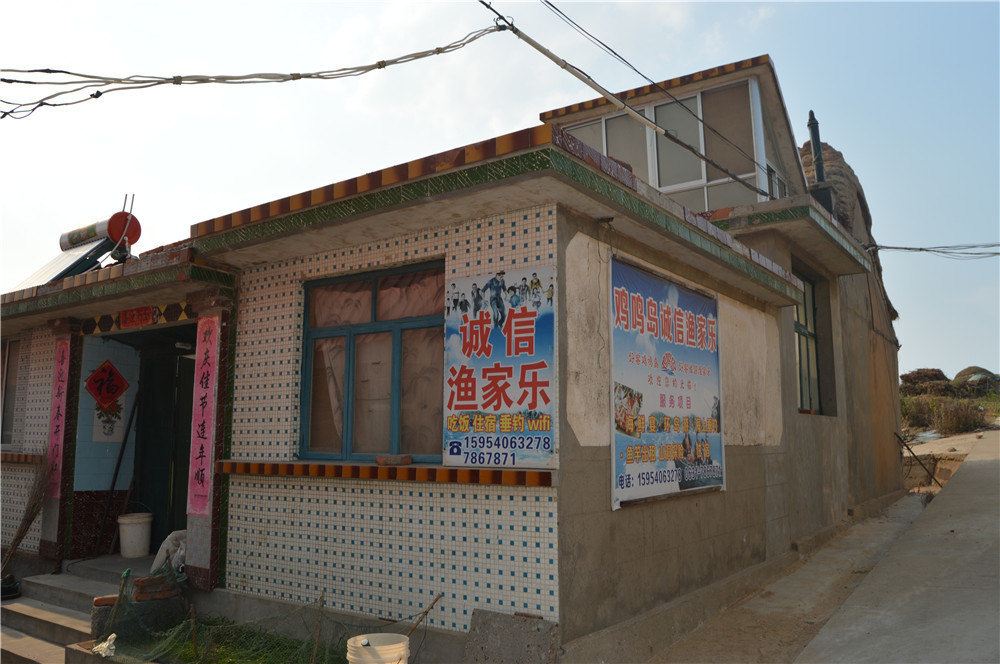 诚信渔家乐(荣成鸡鸣岛二店)