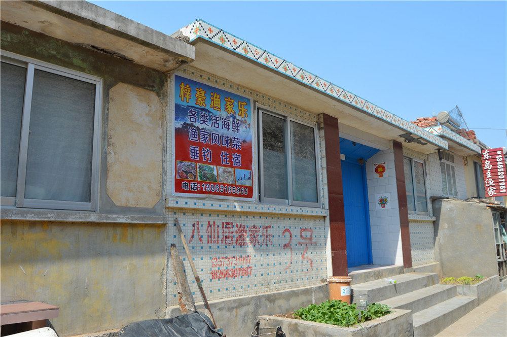 荣成梓豪渔家乐