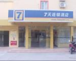 7天连锁酒店(昆山人民路步行街店)