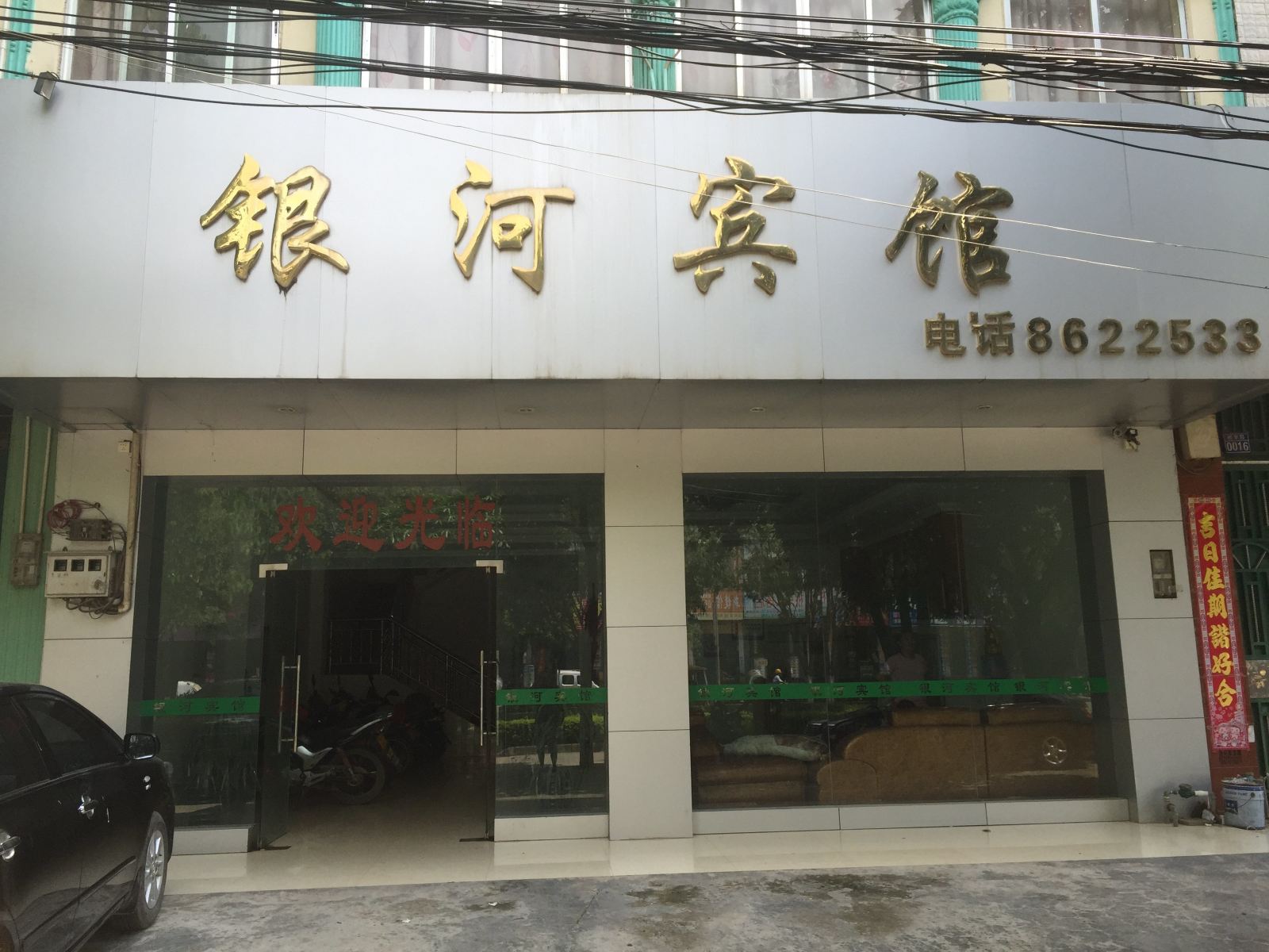 宁明银河宾馆