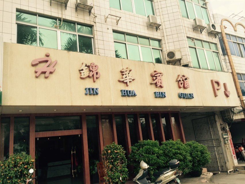 宁明锦华宾馆