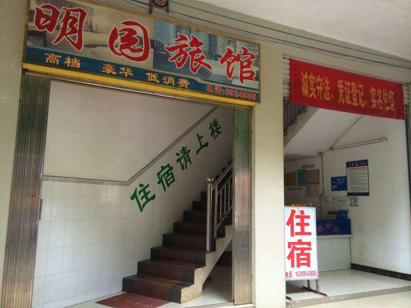 隆安明园旅馆