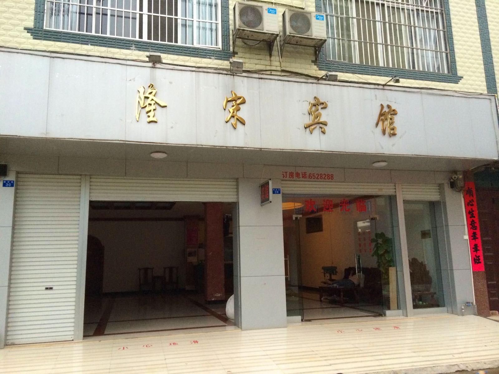 隆安隆宋宾馆