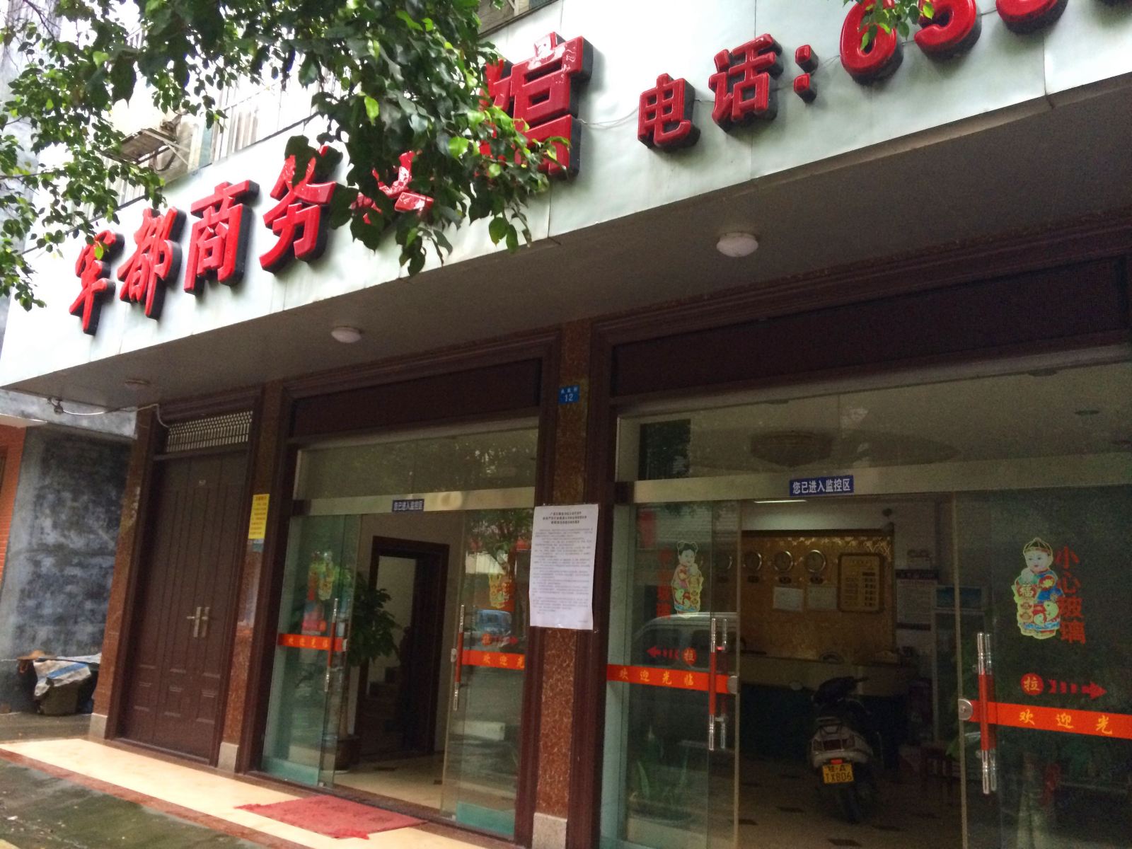 隆安军都商务宾馆