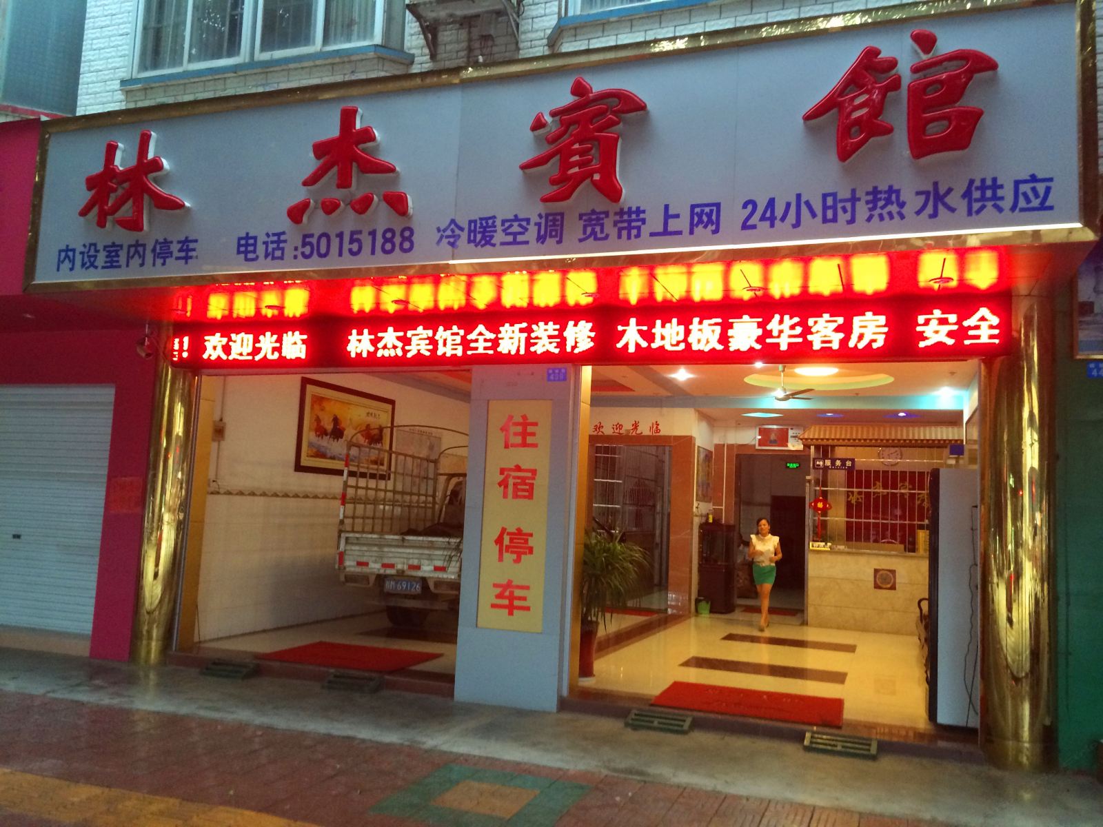 隆安林杰宾馆