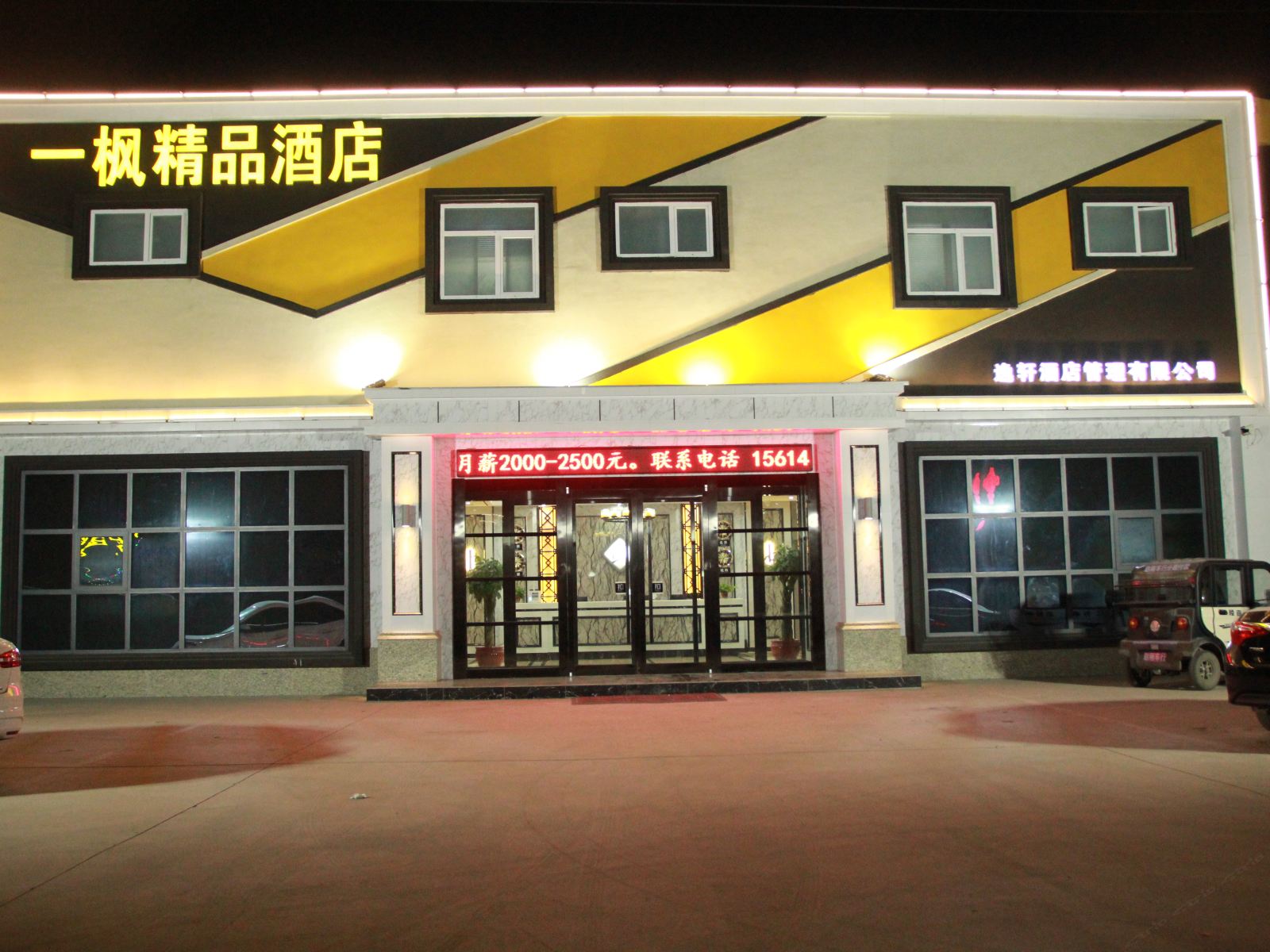 正定一枫精品酒店