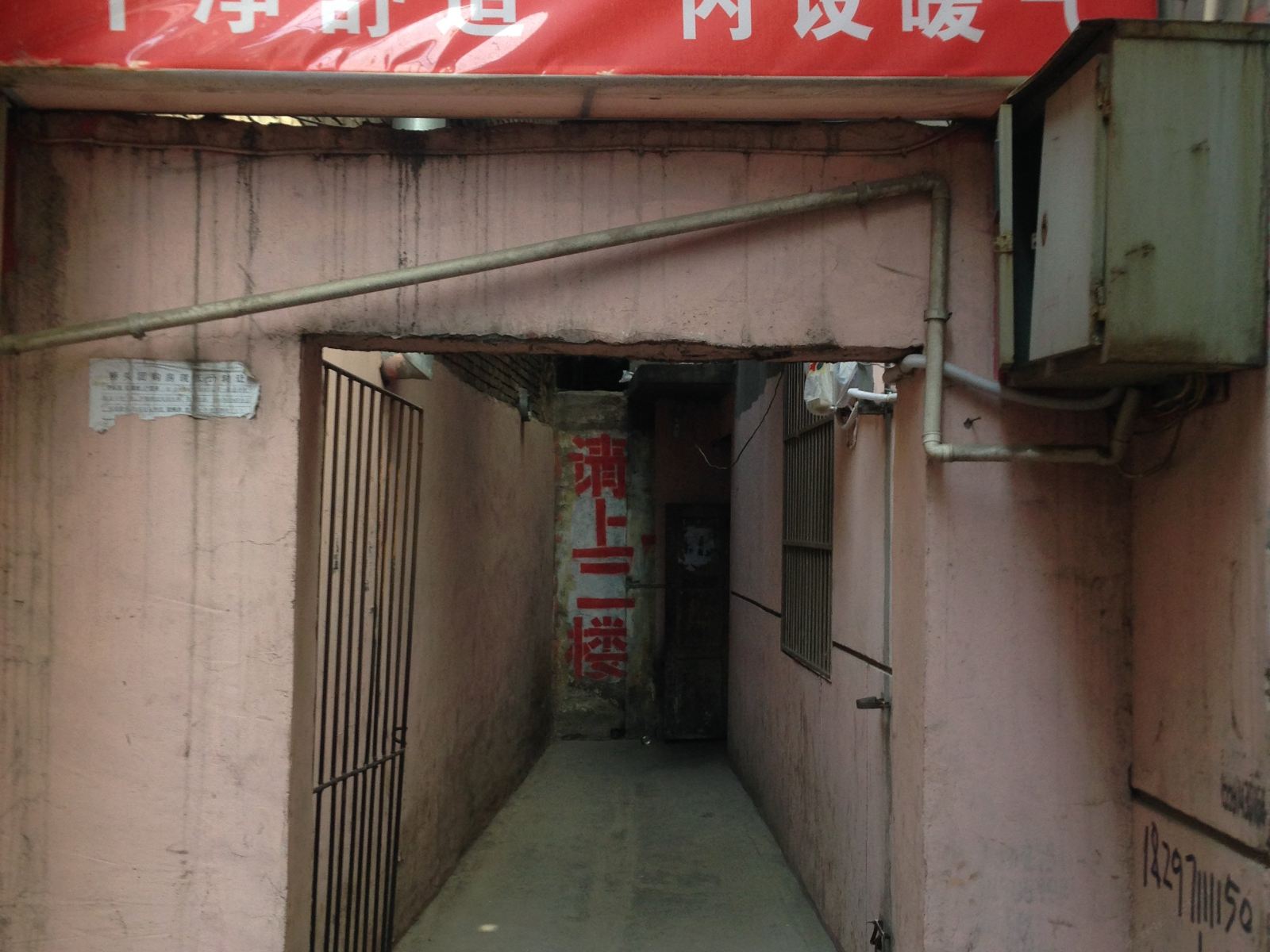 大通桥东旅社