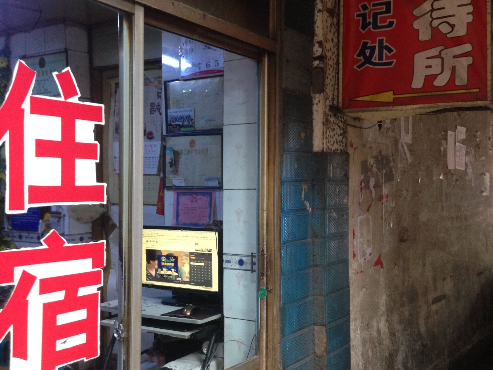 大通成林招待所