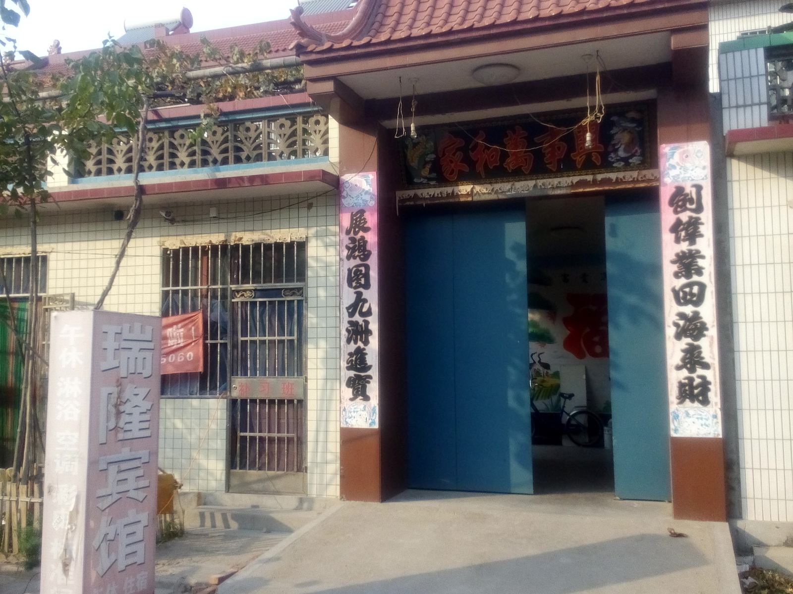寿光瑞隆宾馆