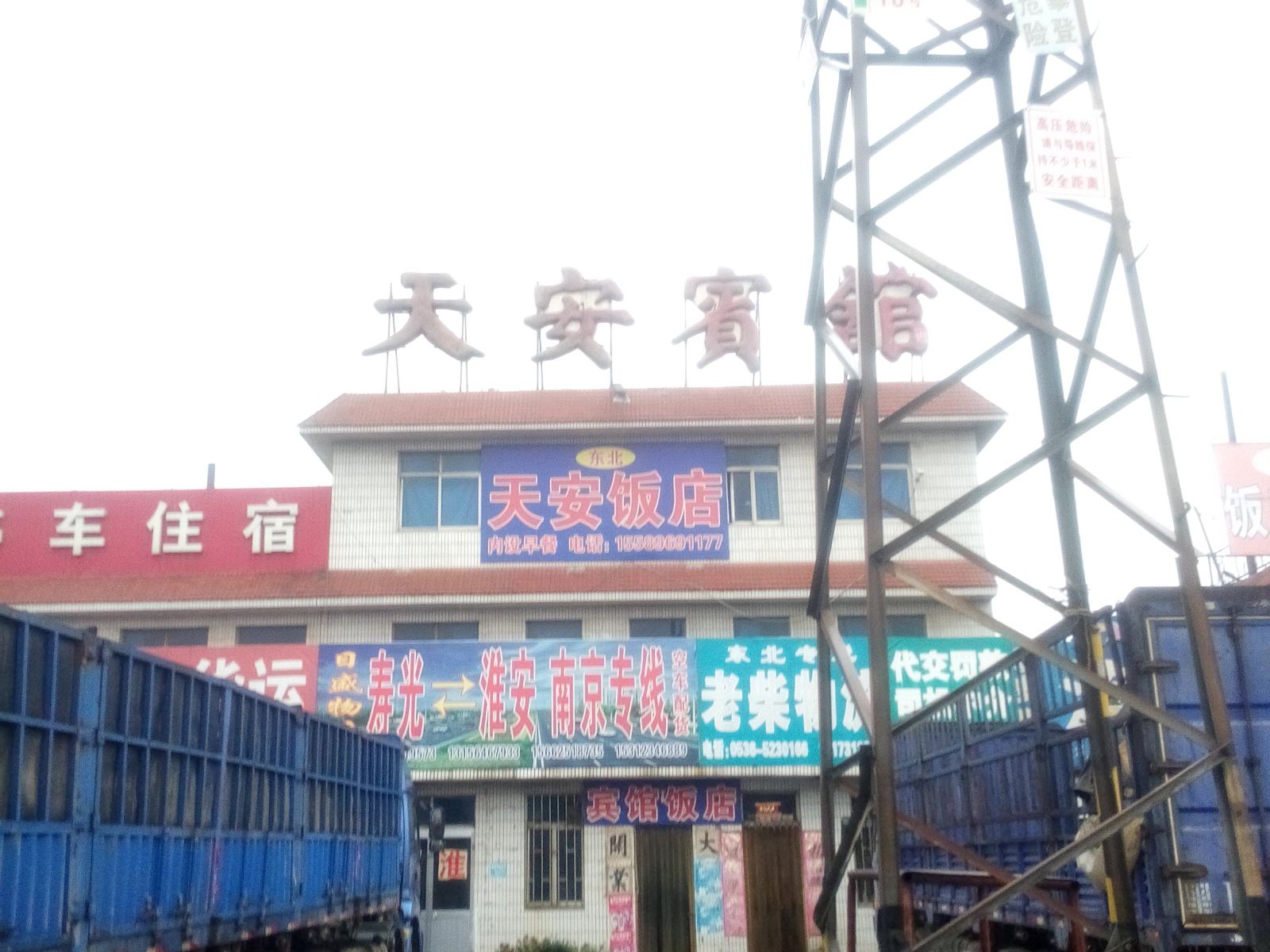 寿光天安宾馆
