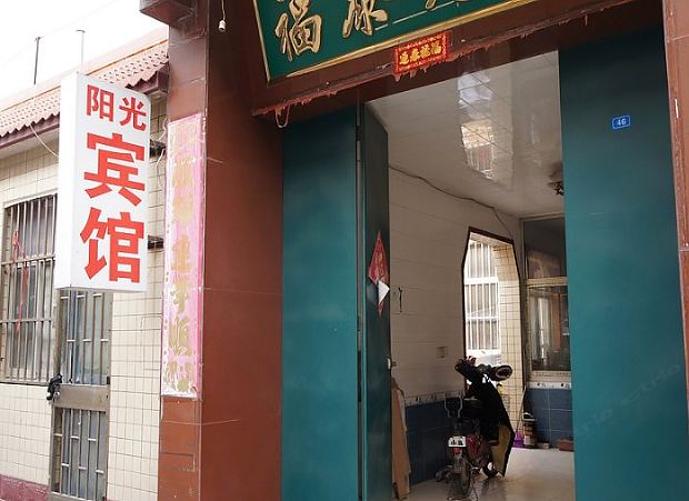 寿光阳光商务宾馆