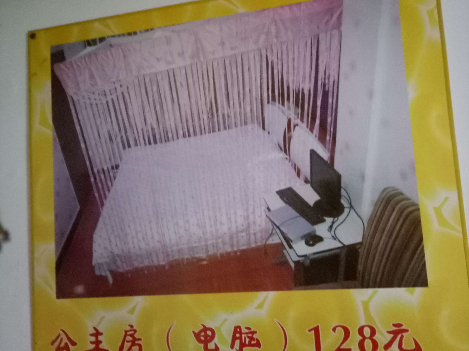 公主房