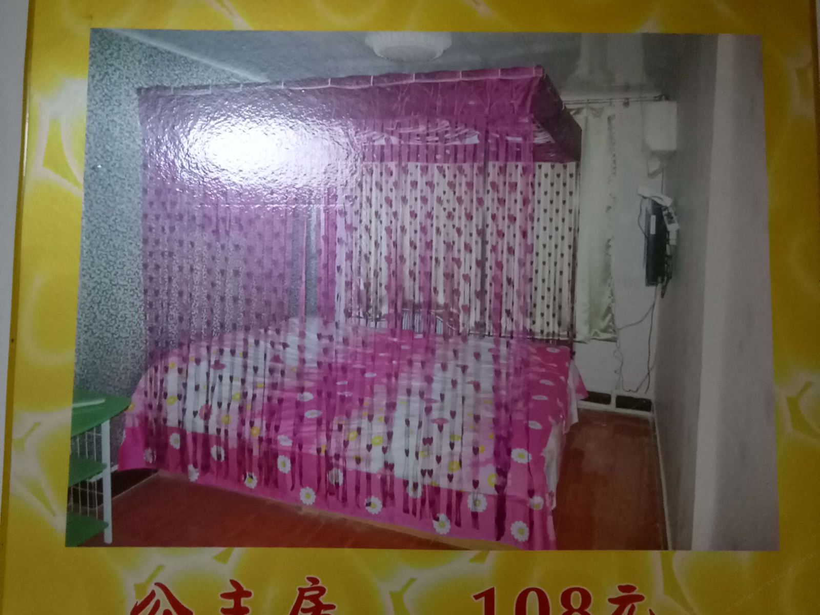 公主房