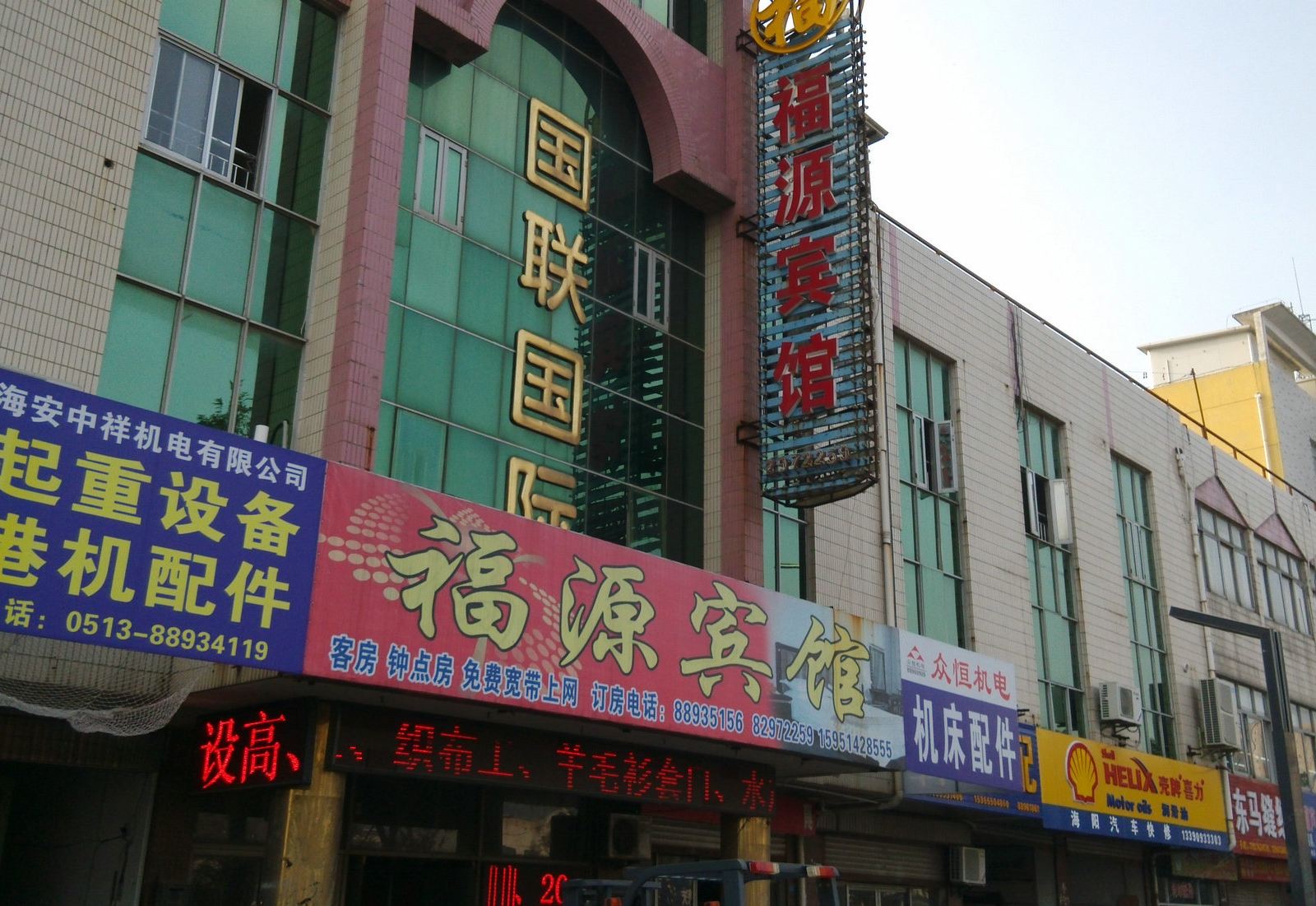 海安福源宾馆