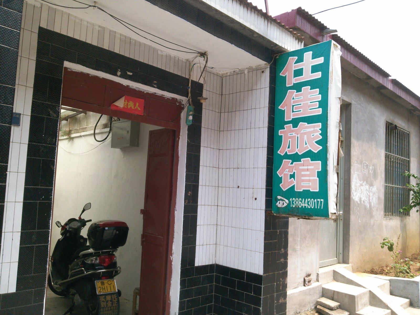淄博仕佳旅馆