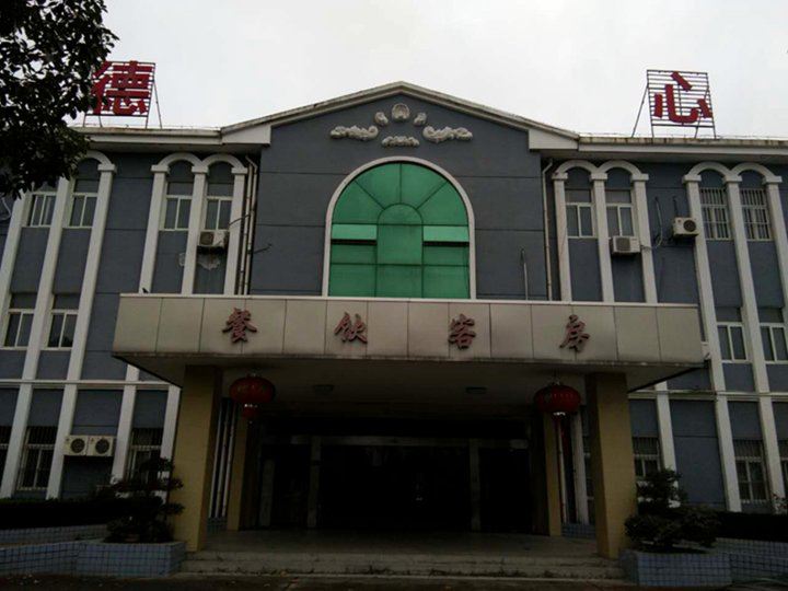 南通德心宾馆