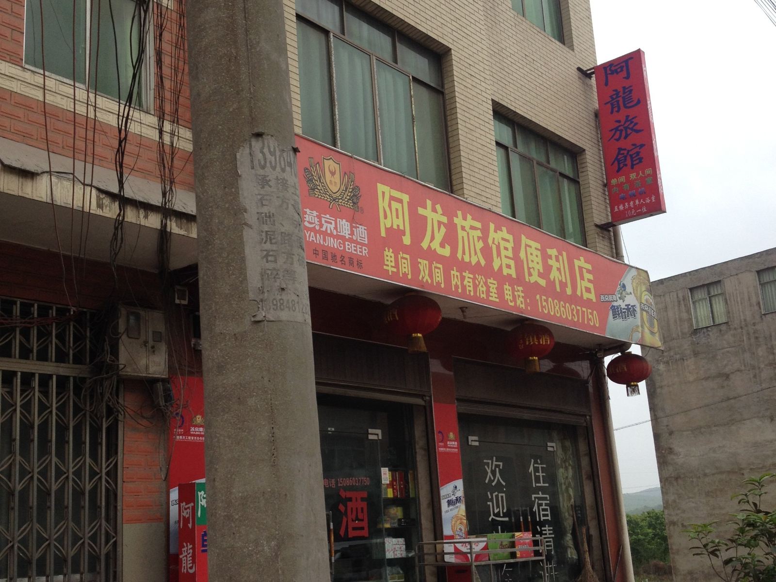 清镇阿龙旅馆