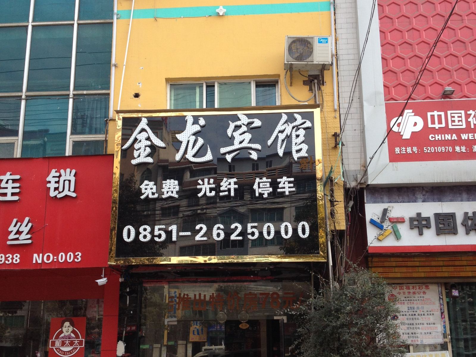 清镇金龙宾馆