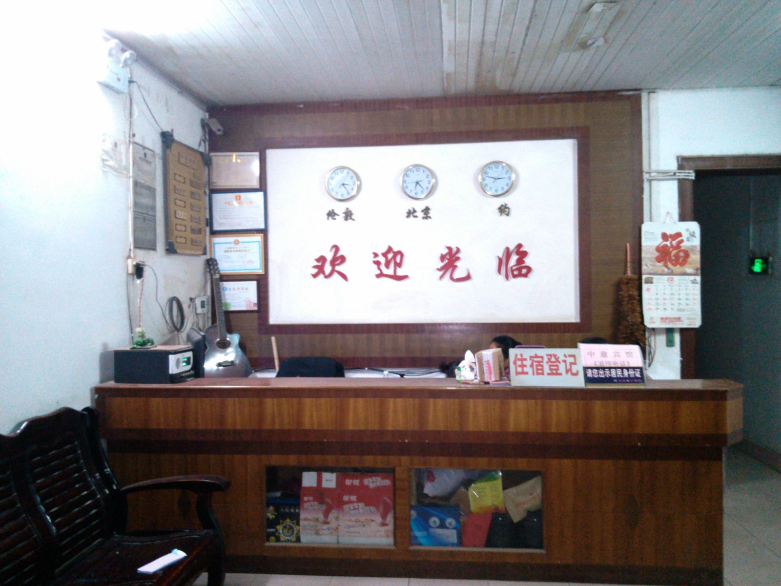 三江中意宾馆