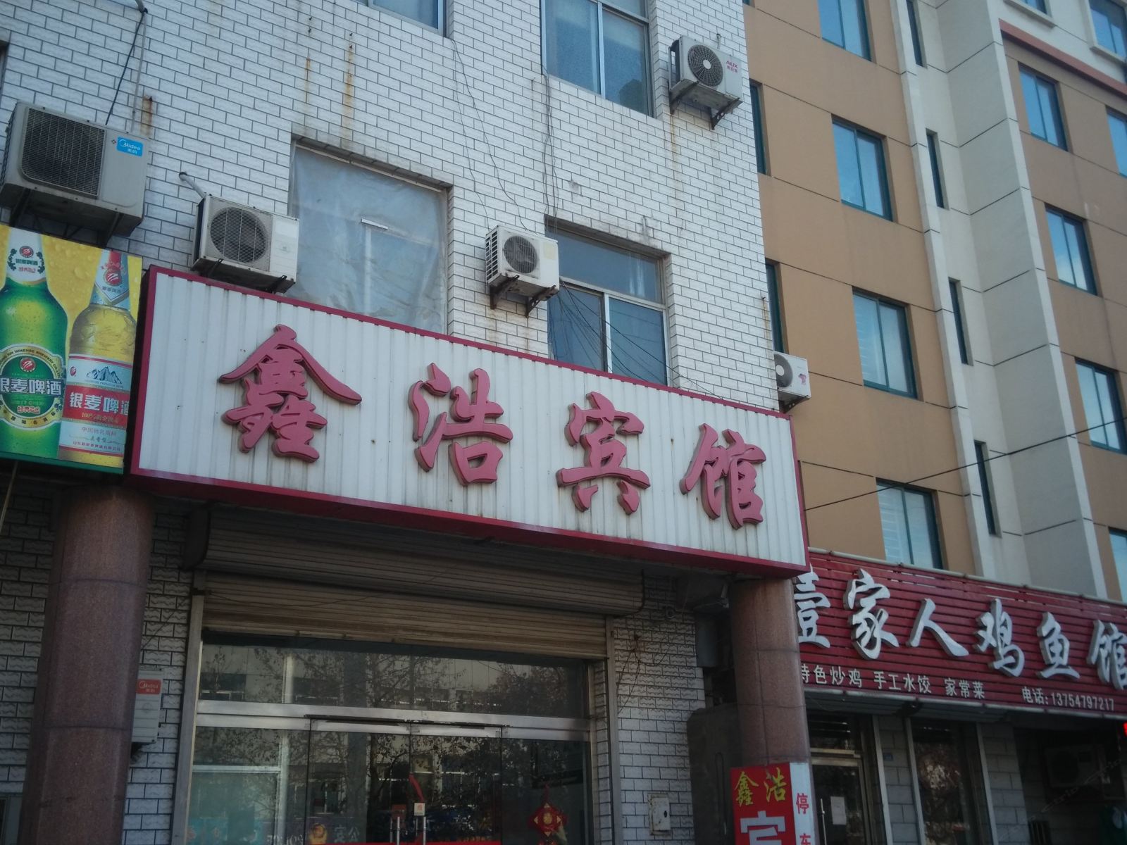 桓台鑫浩宾馆