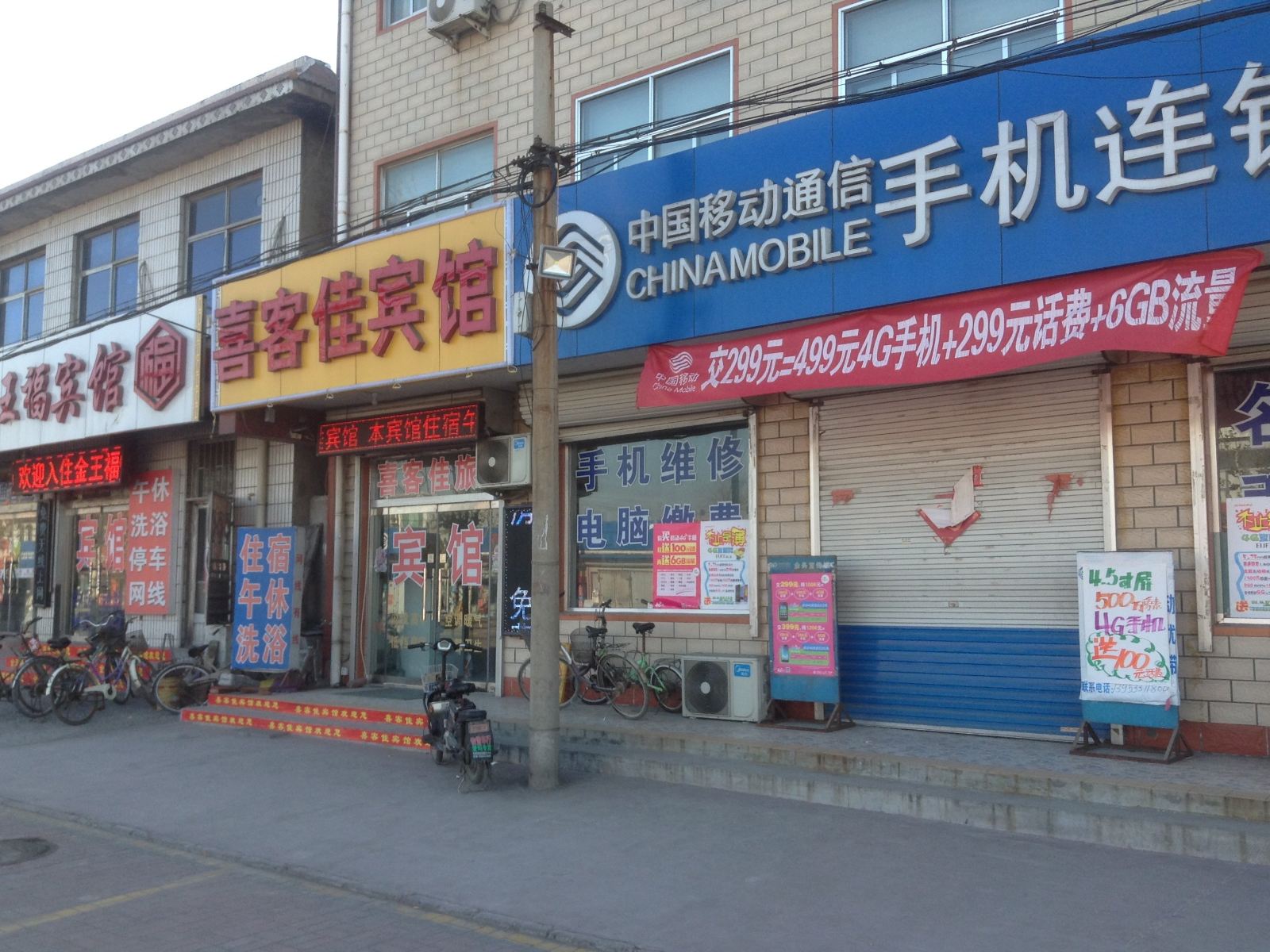 桓台喜客佳宾馆