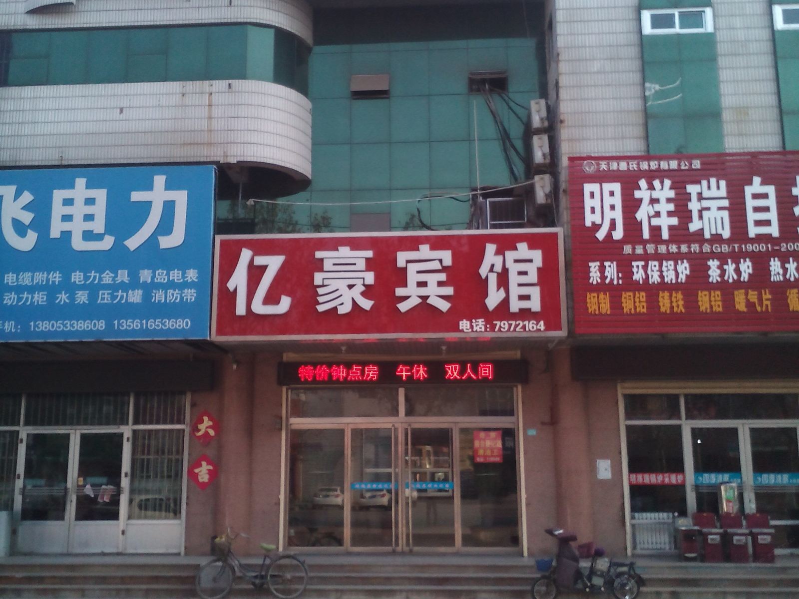 淄博亿豪宾馆