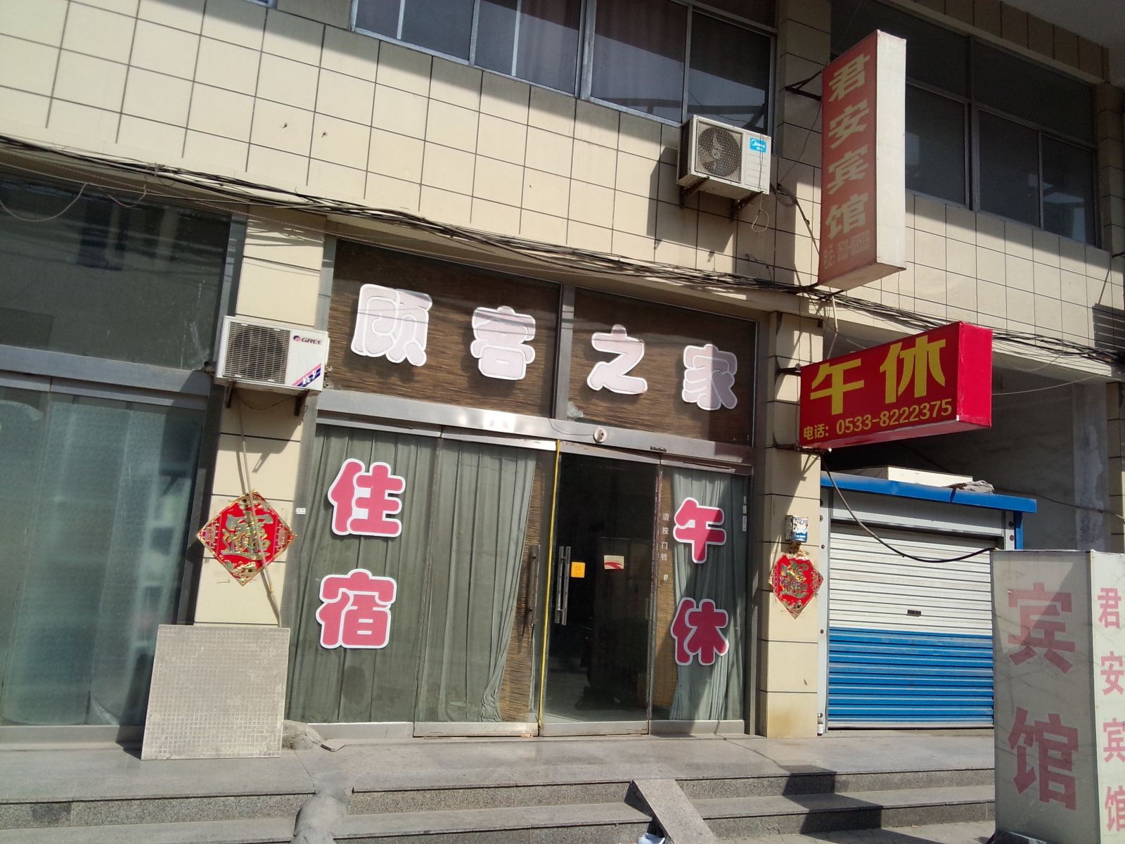 桓台君安宾馆