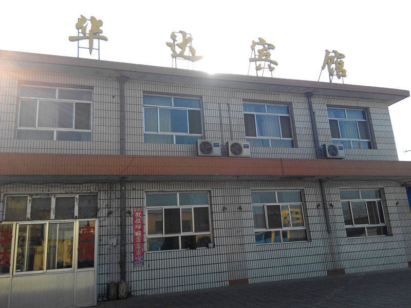 灵武华达宾馆