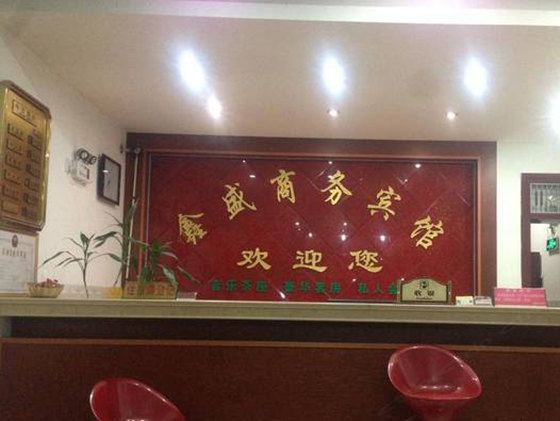 武平十方鑫盛商务宾馆