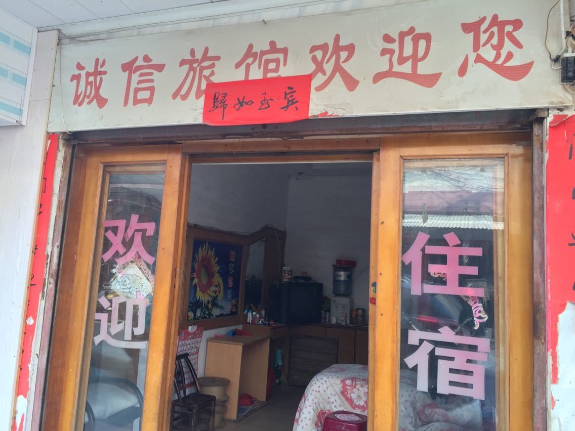 岳阳诚信旅馆