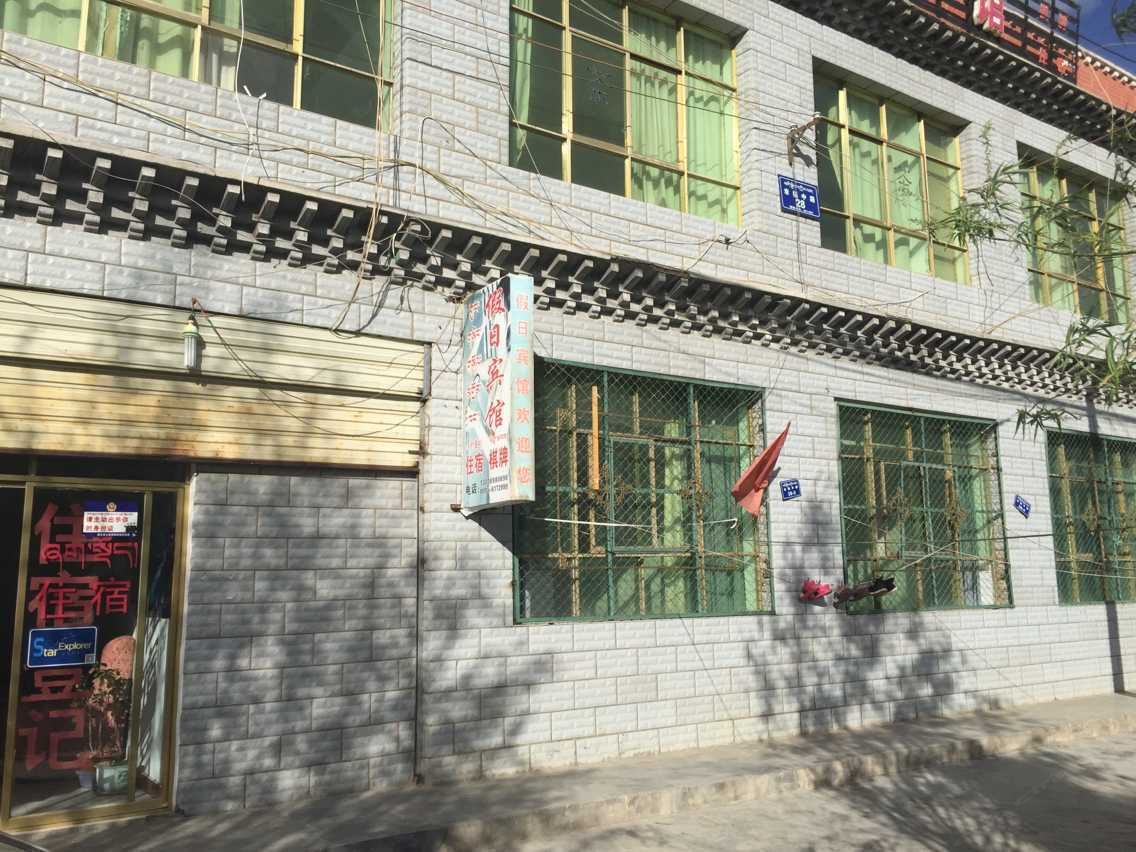 尼木假日宾馆