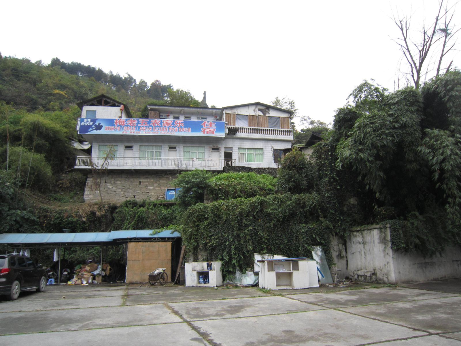 息烽梅老五农家乐