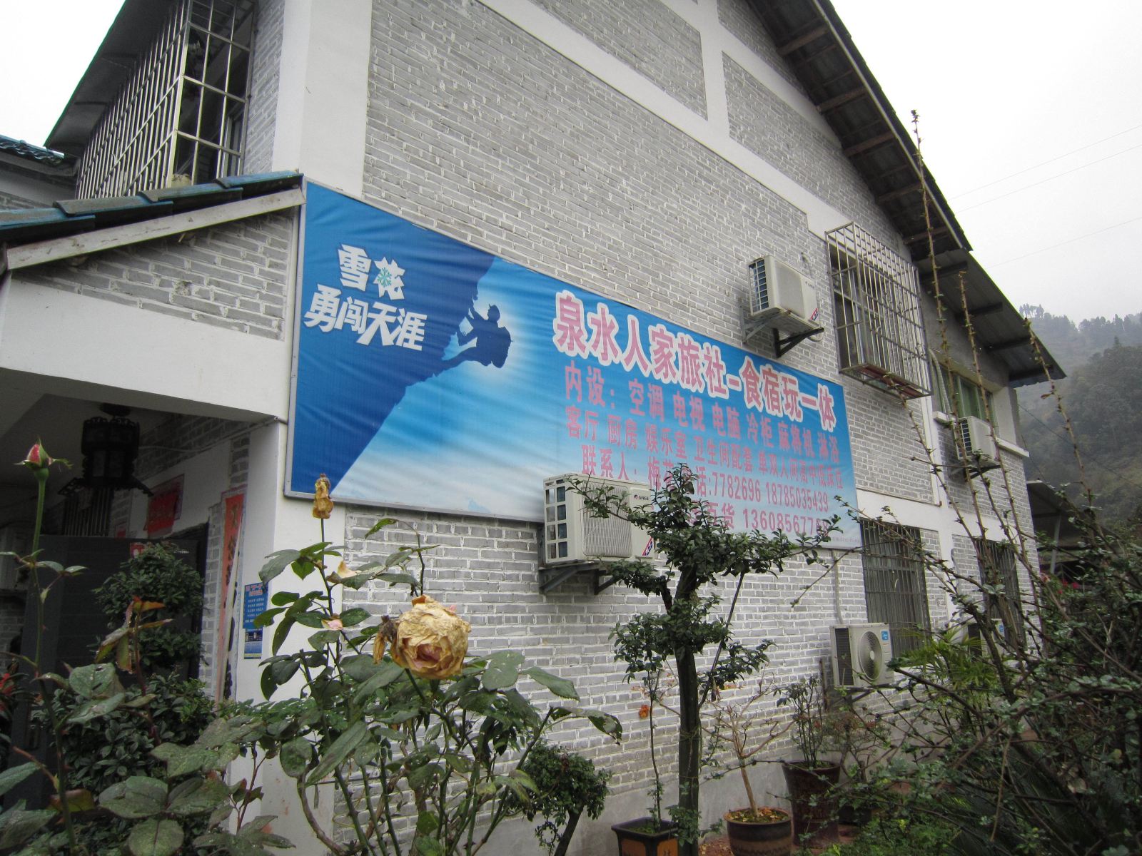 息烽德缘泉水人家民宿