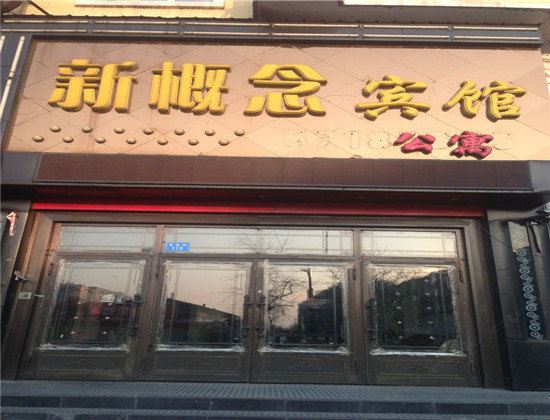 方正新概念宾馆