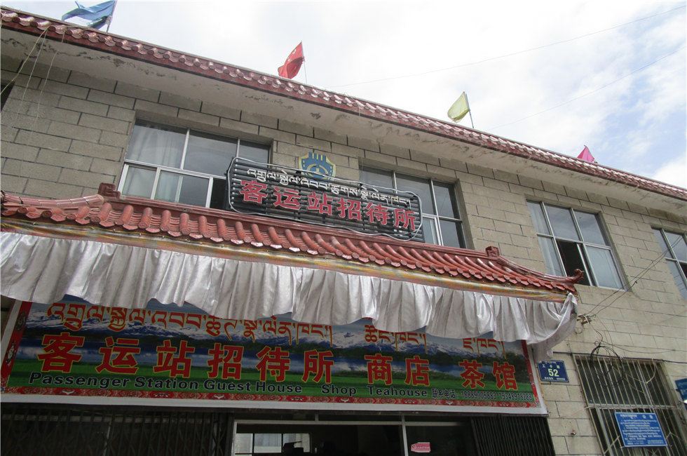 墨竹工卡客运站招待所