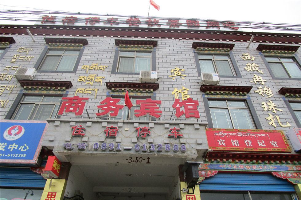 墨竹工卡商务宾馆