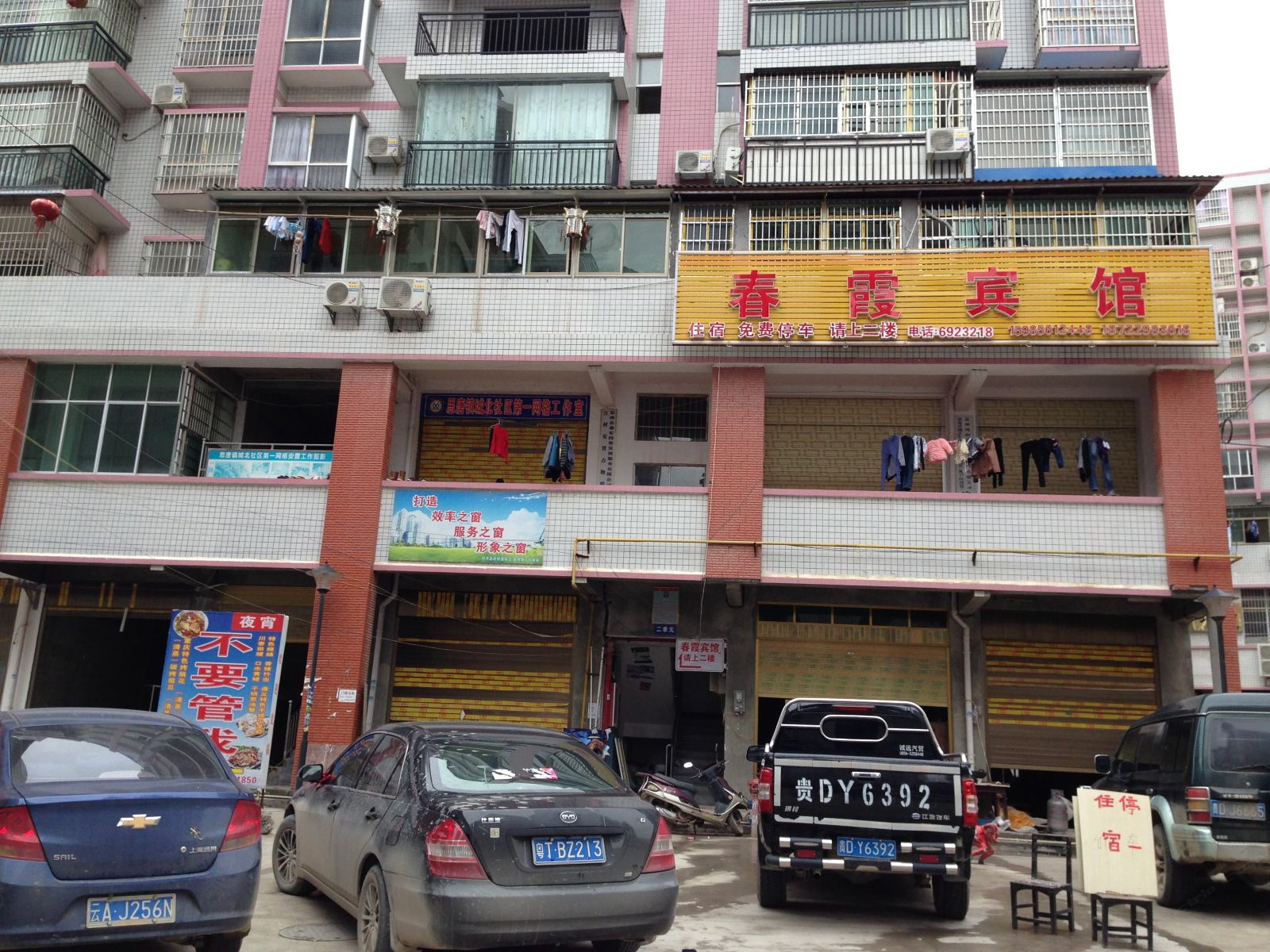 思南春霞宾馆