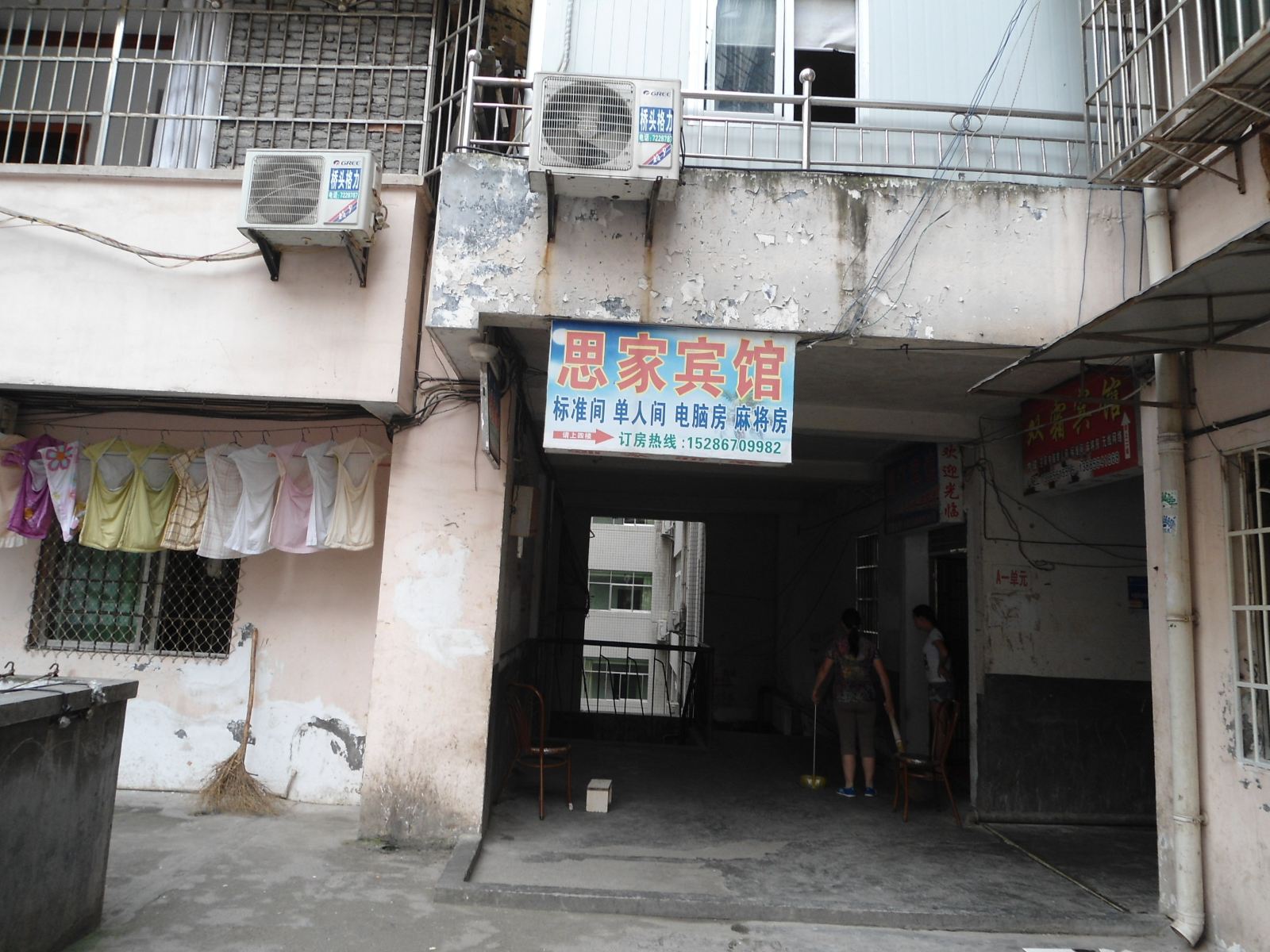 思南思家宾馆