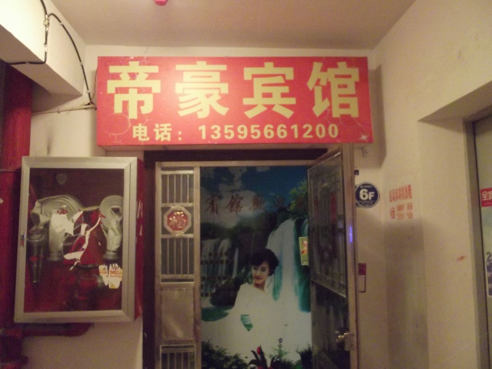 思南帝豪宾馆