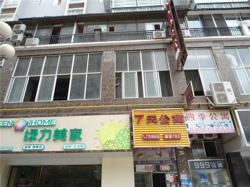 思南7天公寓