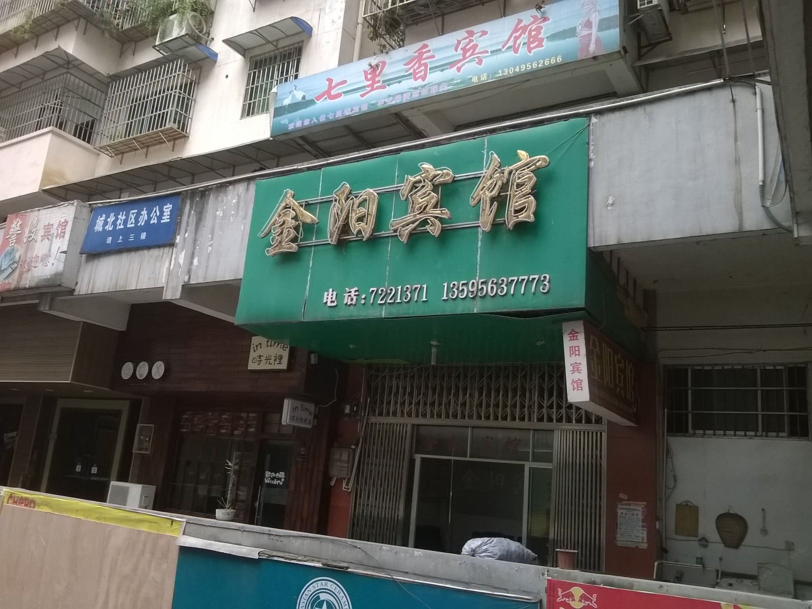 思南金阳宾馆