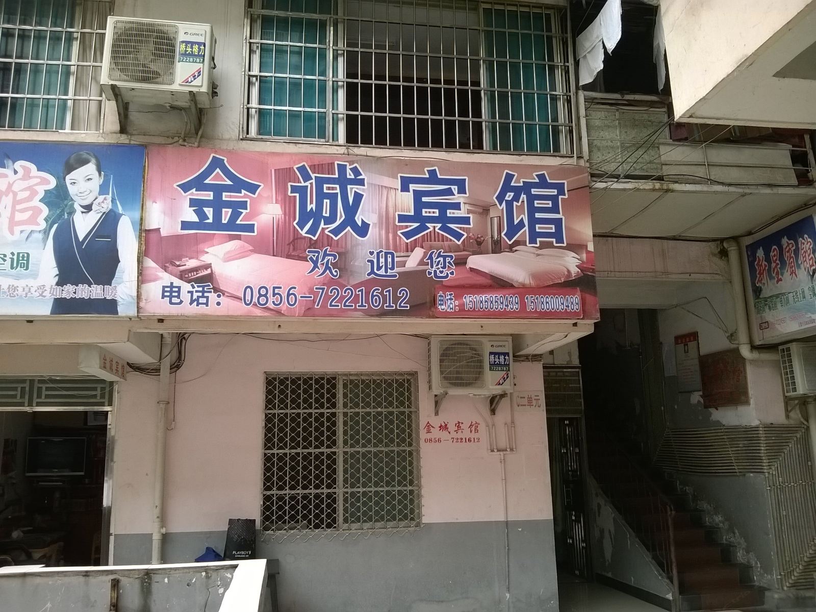 思南金城宾馆
