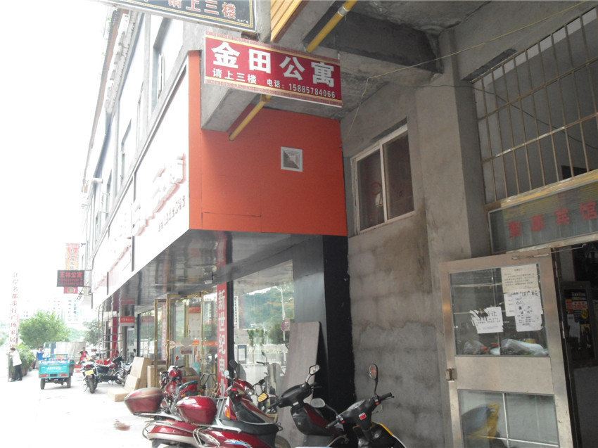 思南金田公寓
