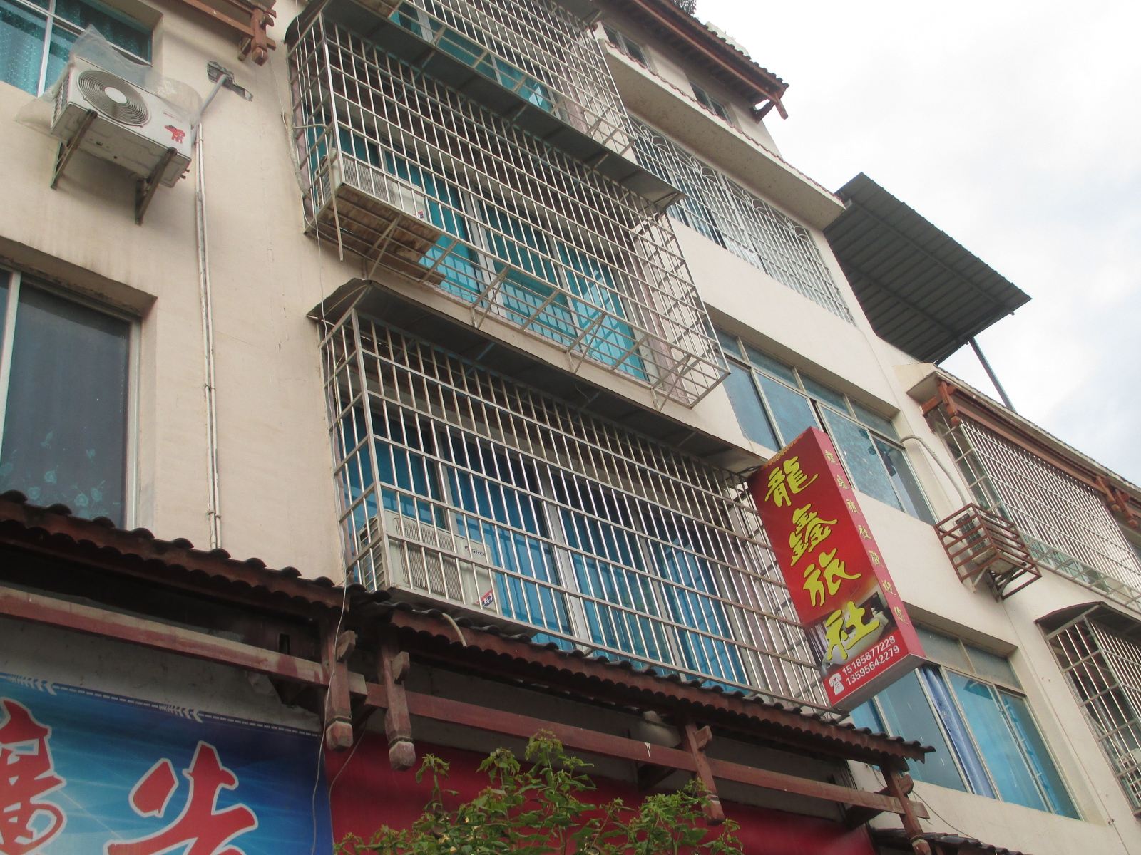思南龙鑫旅社