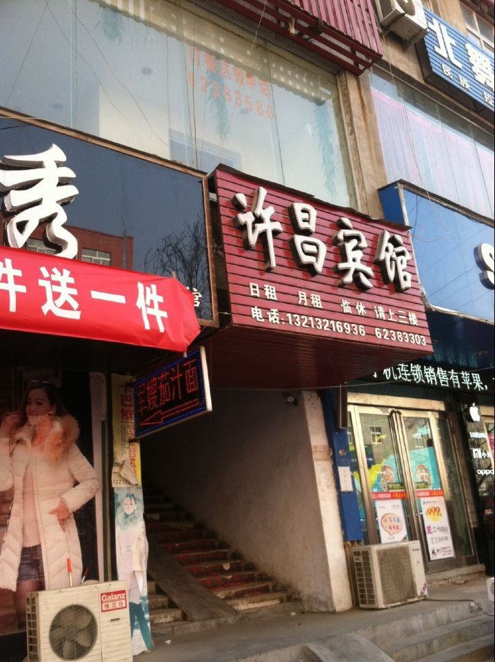中牟许昌宾馆