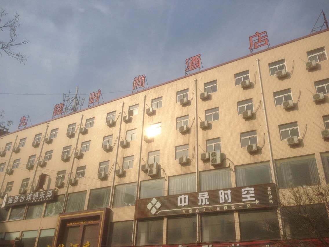 中牟九龙时尚酒店