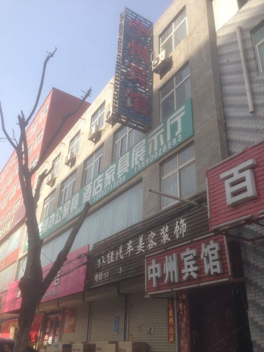中牟中州宾馆